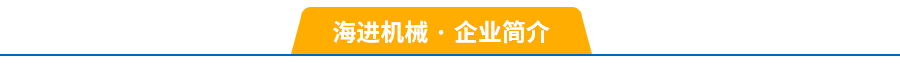 企業(yè)簡(jiǎn)介
